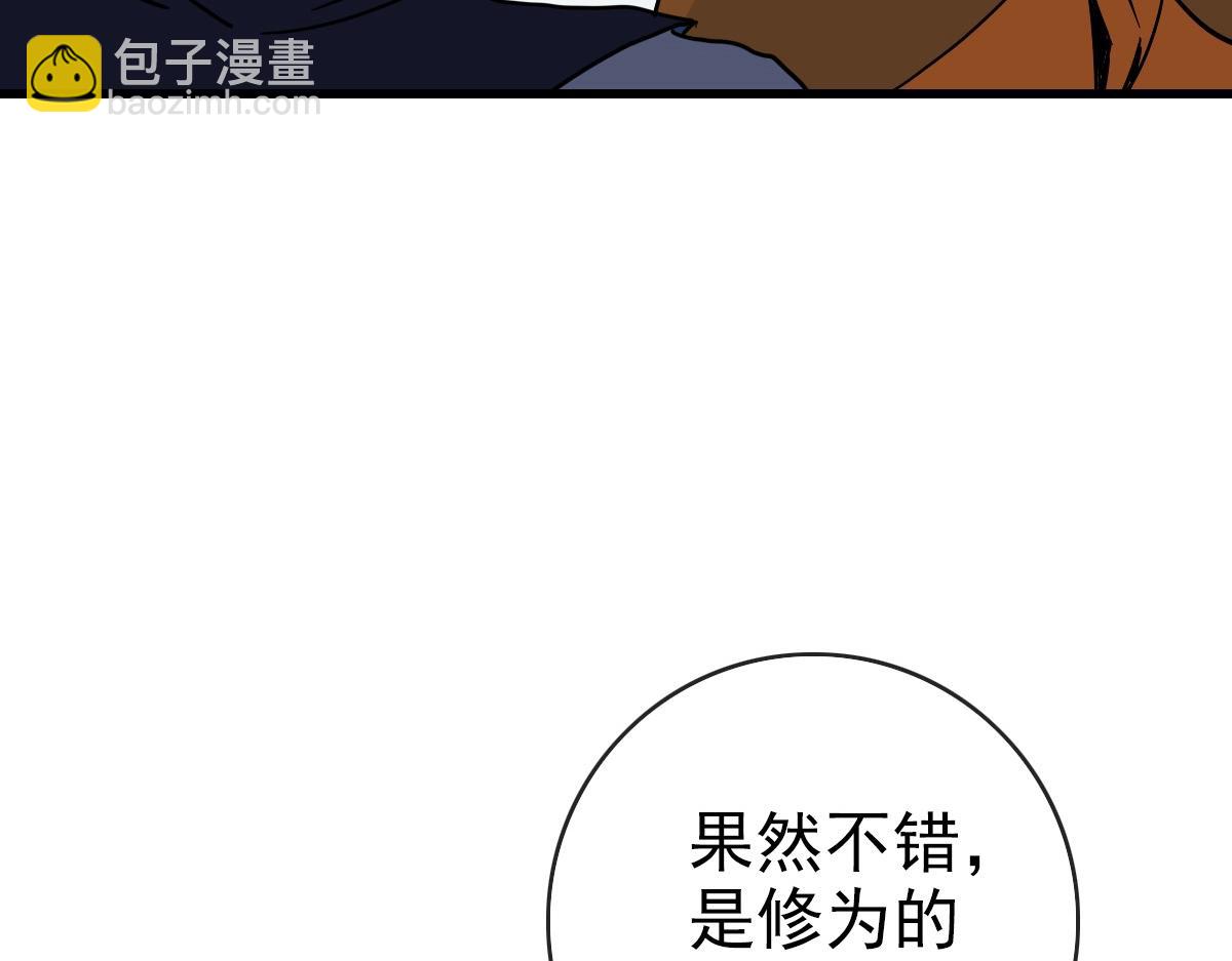 🍻疯狂升级系统 第86话 天魂塔试炼 第43页