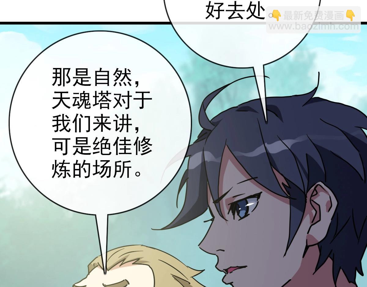 🍻疯狂升级系统 第86话 天魂塔试炼 第44页
