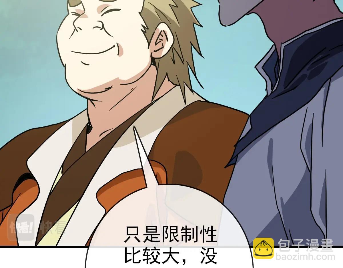 🍻疯狂升级系统 第86话 天魂塔试炼 第45页
