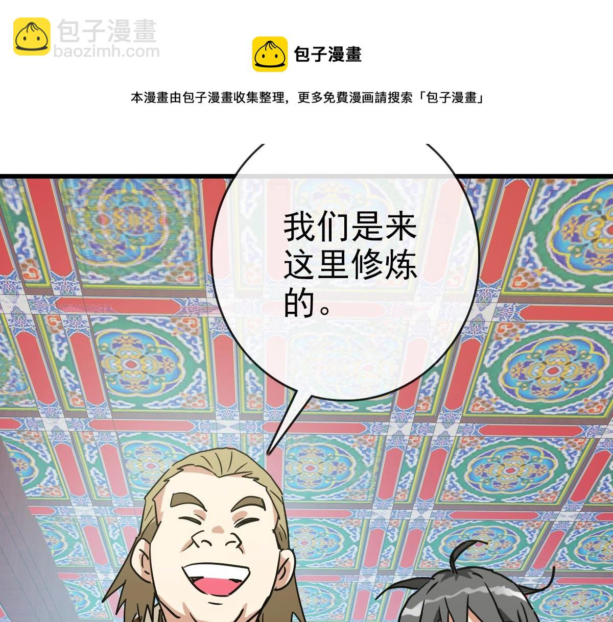 🍻疯狂升级系统 第86话 天魂塔试炼 第50页
