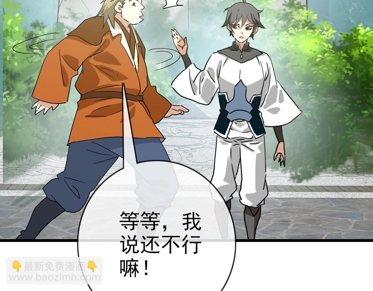 🍻疯狂升级系统 第86话 天魂塔试炼 第9页