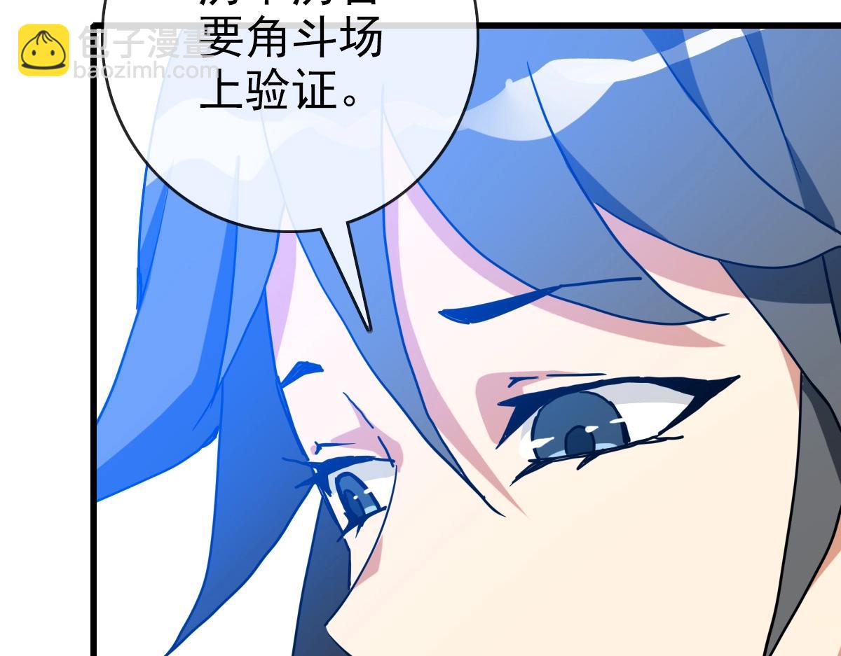 🍻疯狂升级系统 第88话 又见面了禾执事 第12页