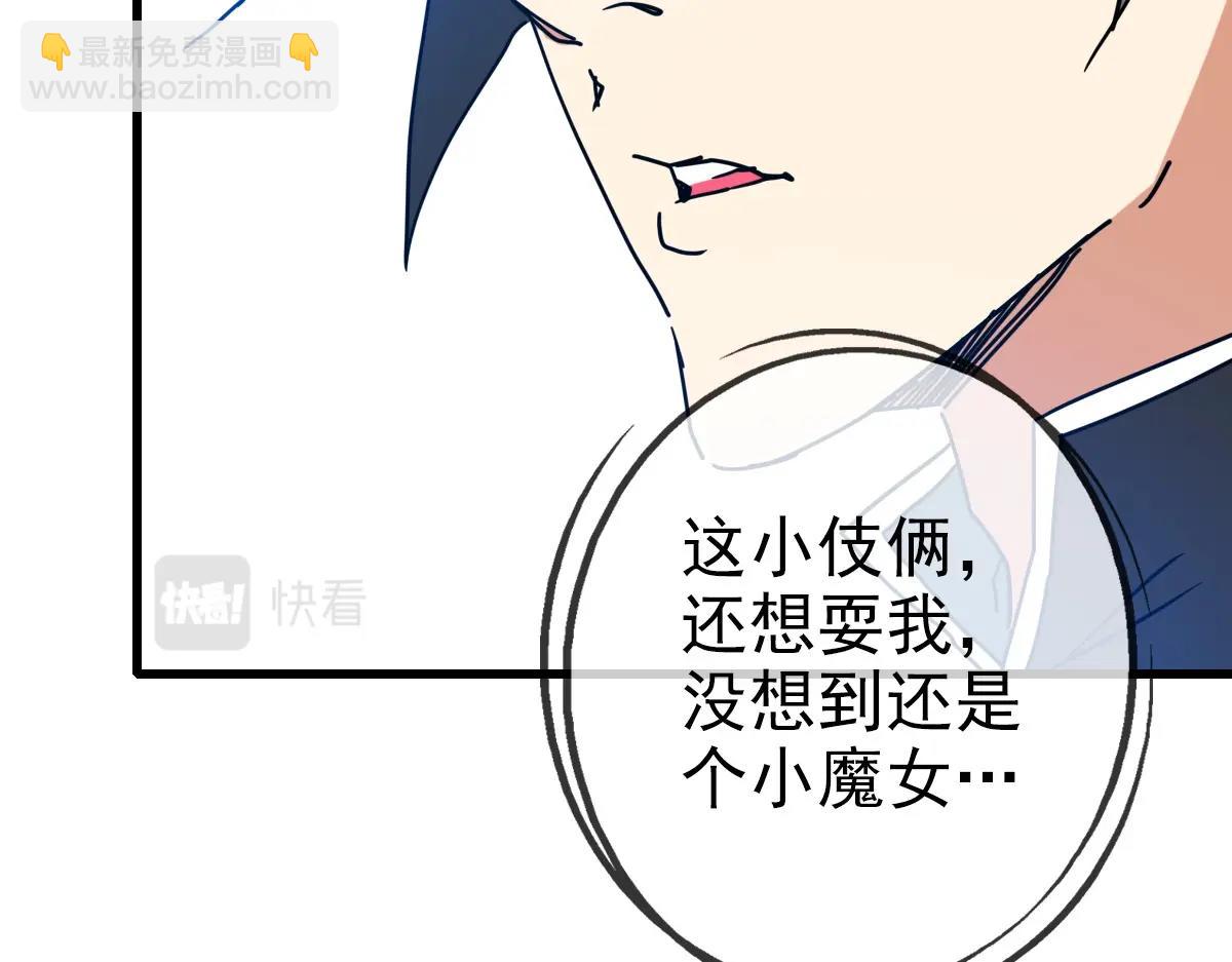 🍻疯狂升级系统 第88话 又见面了禾执事 第13页