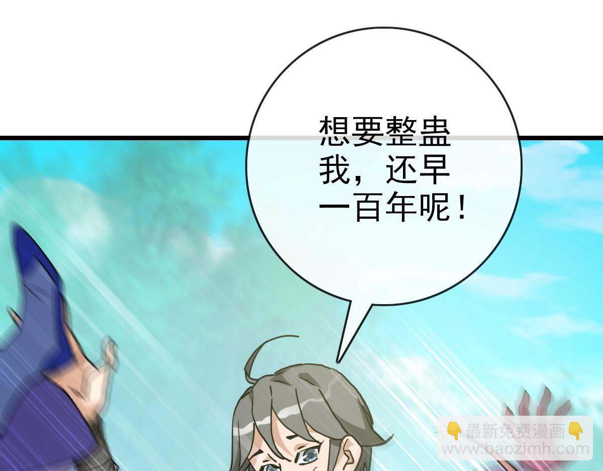 🍻疯狂升级系统 第88话 又见面了禾执事 第32页