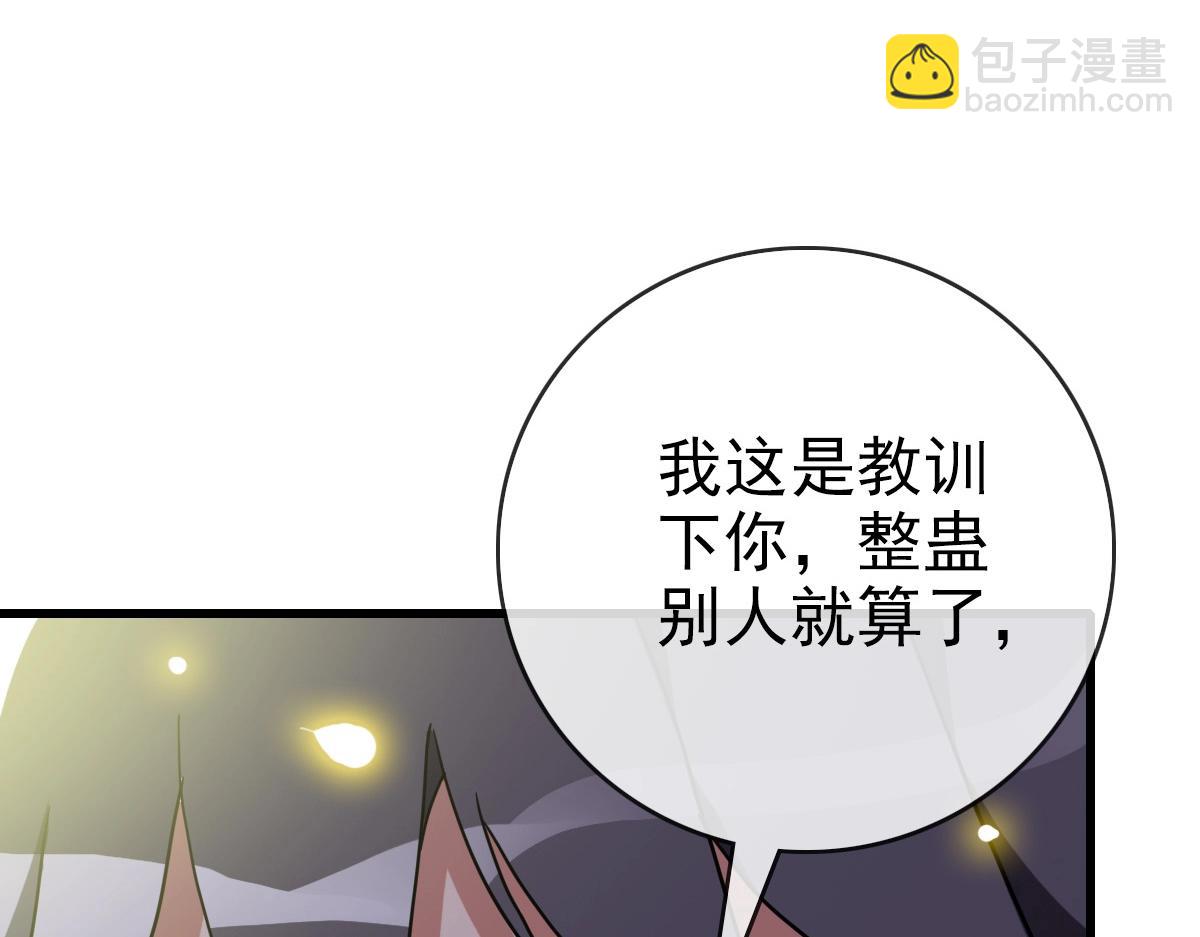 🍻疯狂升级系统 第88话 又见面了禾执事 第41页
