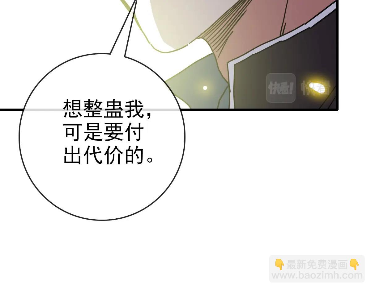 🍻疯狂升级系统 第88话 又见面了禾执事 第43页