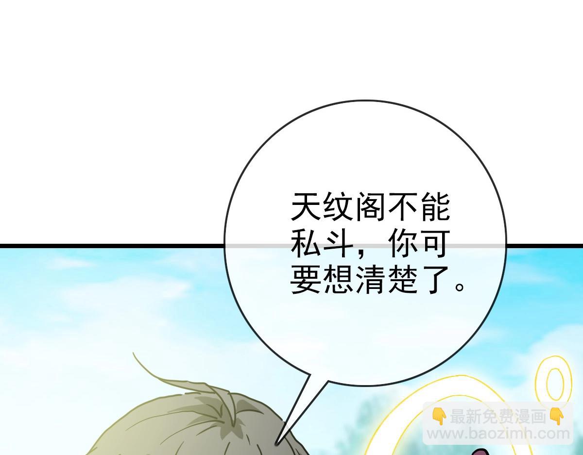 🍻疯狂升级系统 第88话 又见面了禾执事 第46页