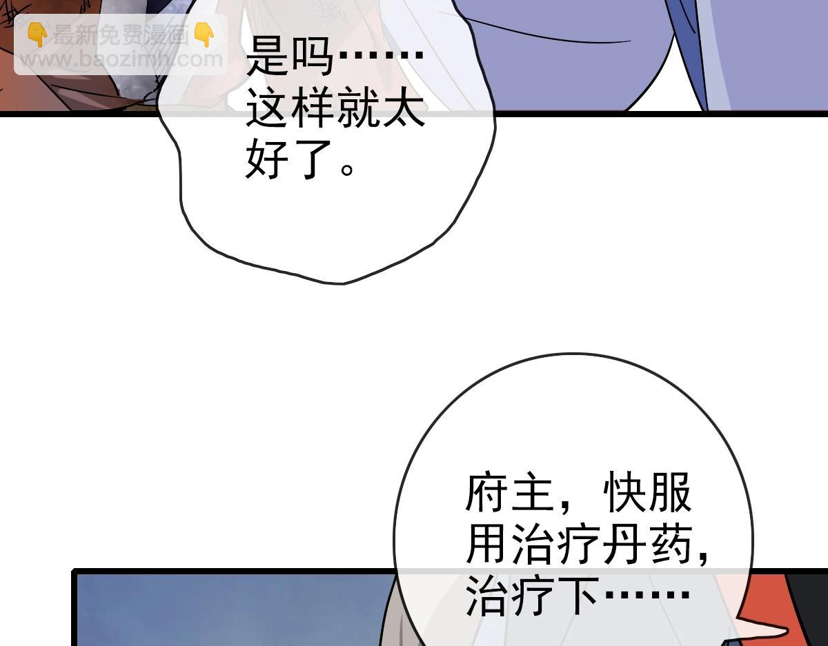 🍻疯狂升级系统 第92话 炼丹救府主 第20页