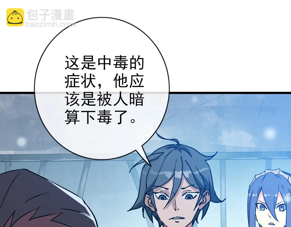 🍻疯狂升级系统 第92话 炼丹救府主 第25页