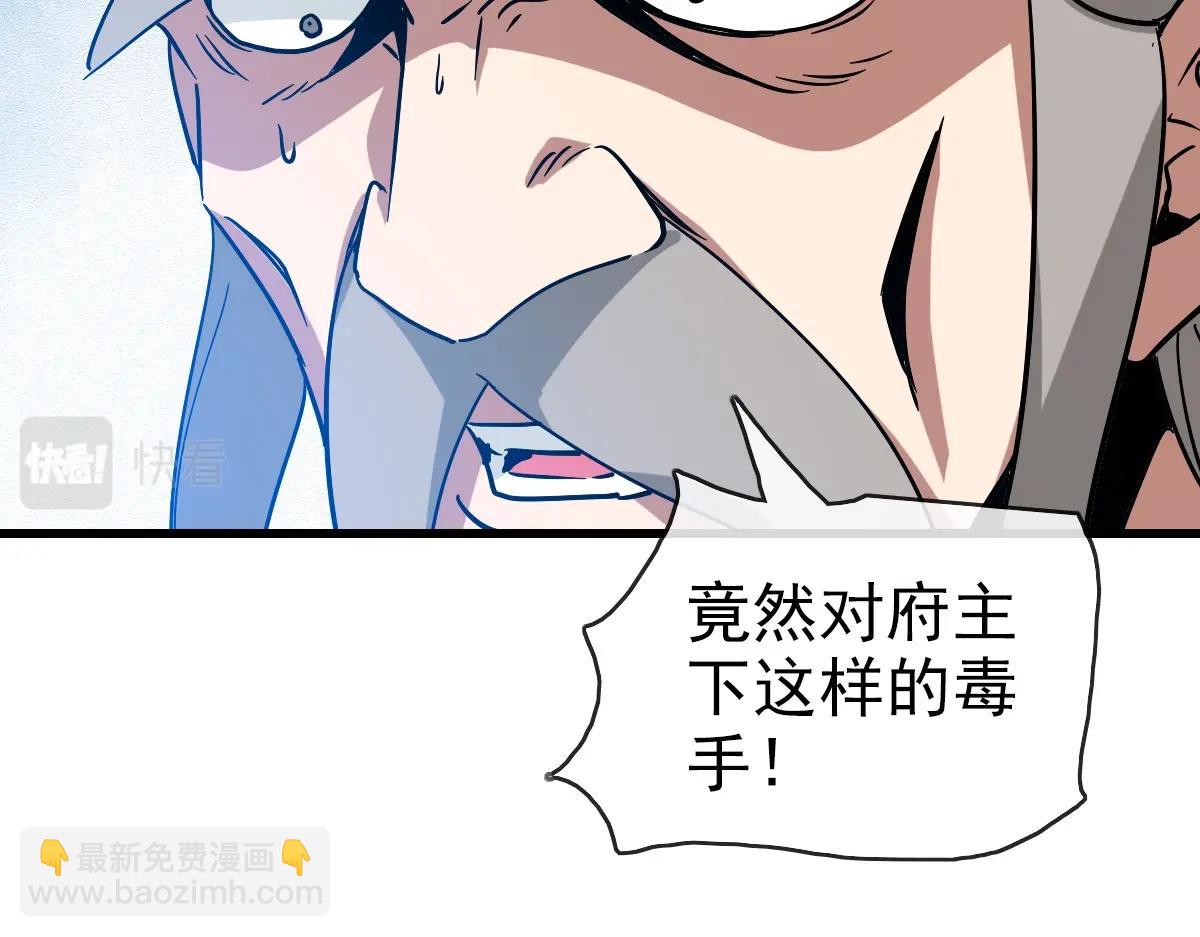 🍻疯狂升级系统 第92话 炼丹救府主 第28页