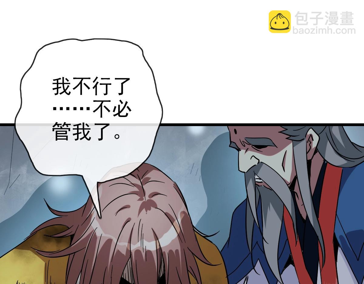🍻疯狂升级系统 第92话 炼丹救府主 第29页