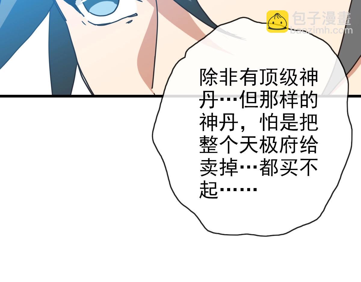 🍻疯狂升级系统 第92话 炼丹救府主 第37页