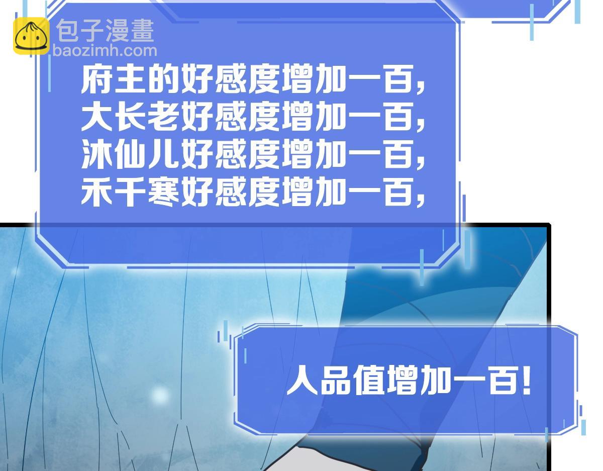 🍻疯狂升级系统 第92话 炼丹救府主 第40页