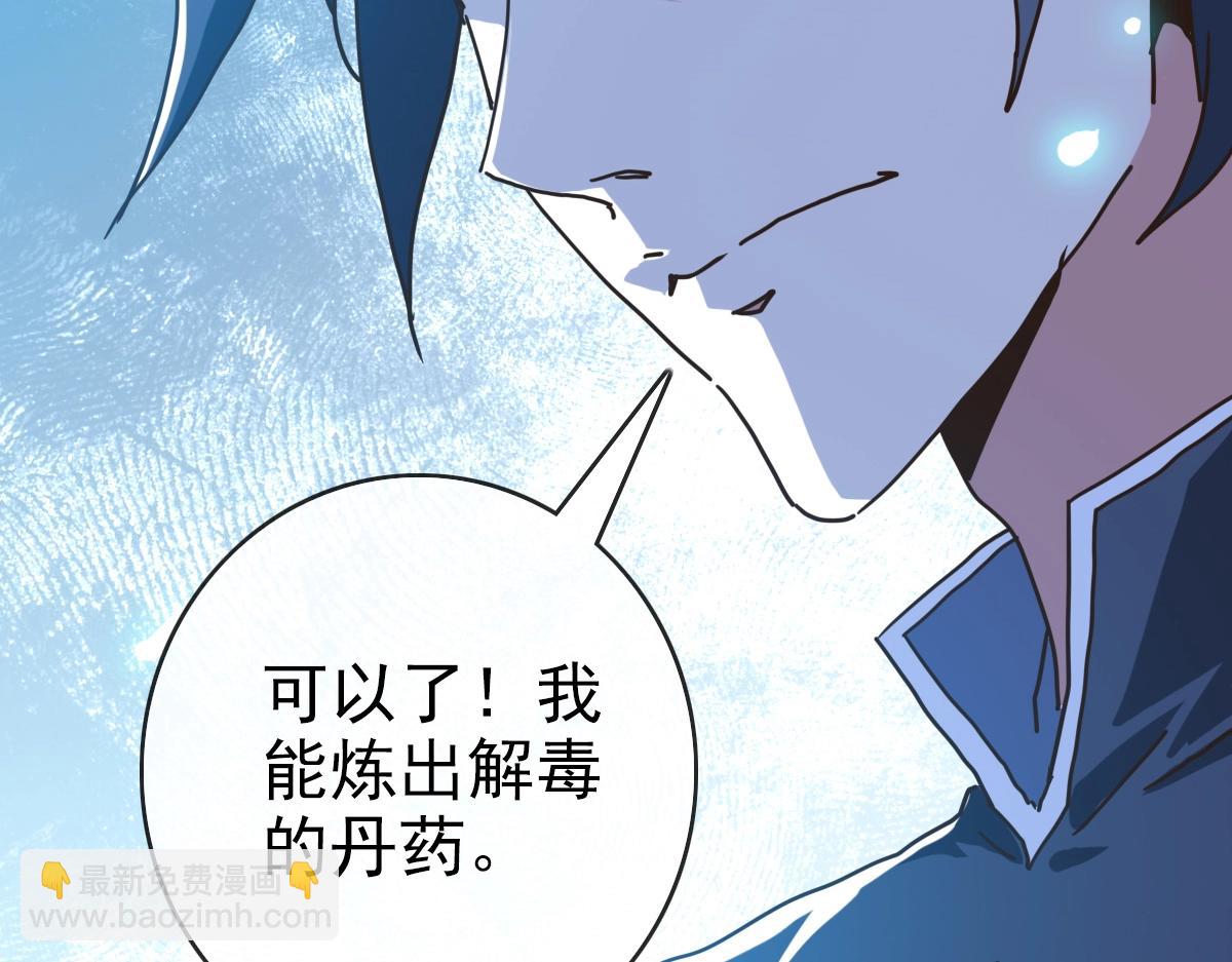 🍻疯狂升级系统 第92话 炼丹救府主 第46页