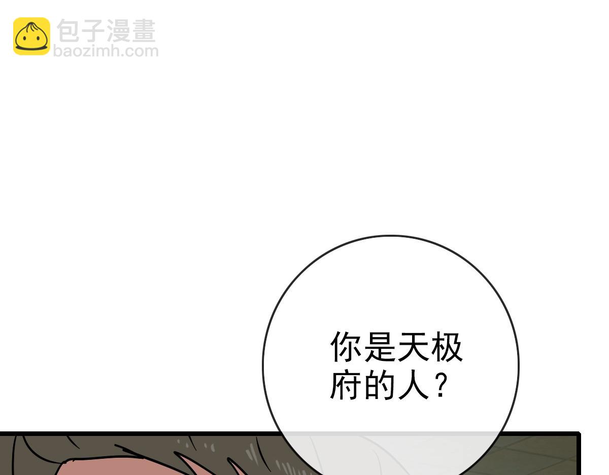 🍻疯狂升级系统 第94话 重拳出击 第9页
