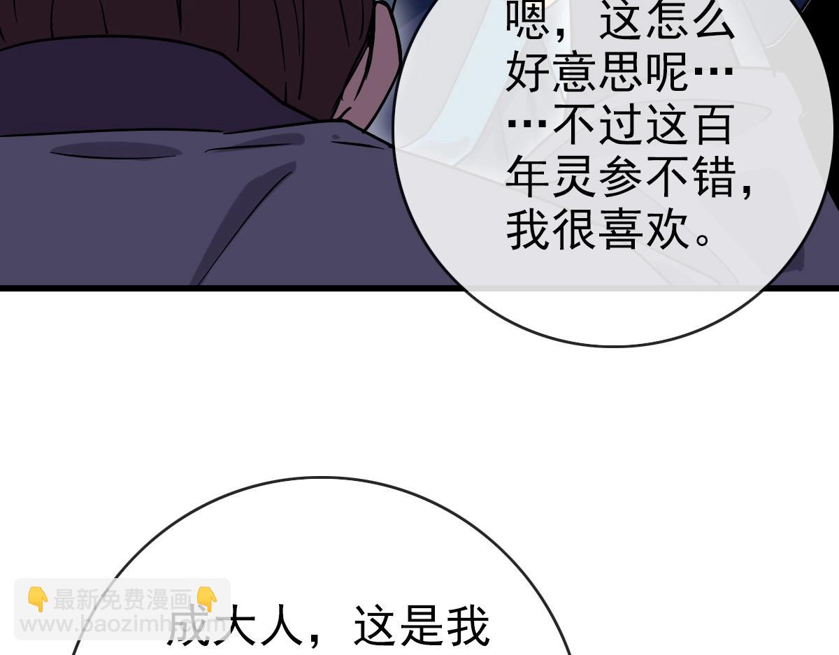 🍻疯狂升级系统 第96话 兵刃之争 第19页