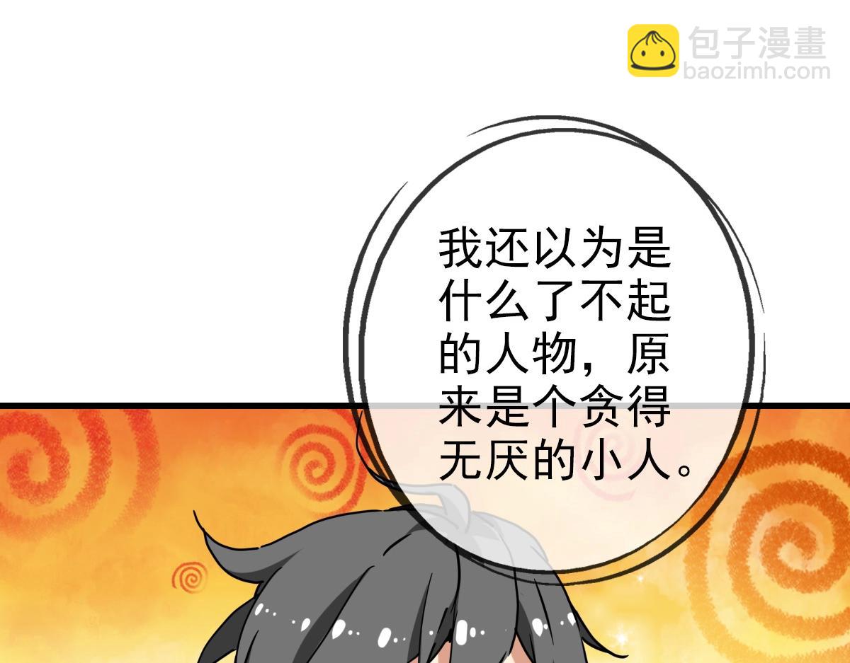 🍻疯狂升级系统 第96话 兵刃之争 第23页