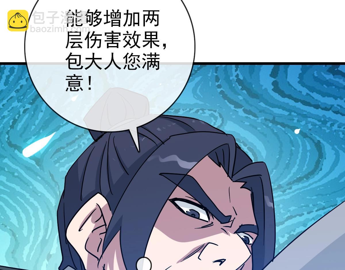🍻疯狂升级系统 第96话 兵刃之争 第28页