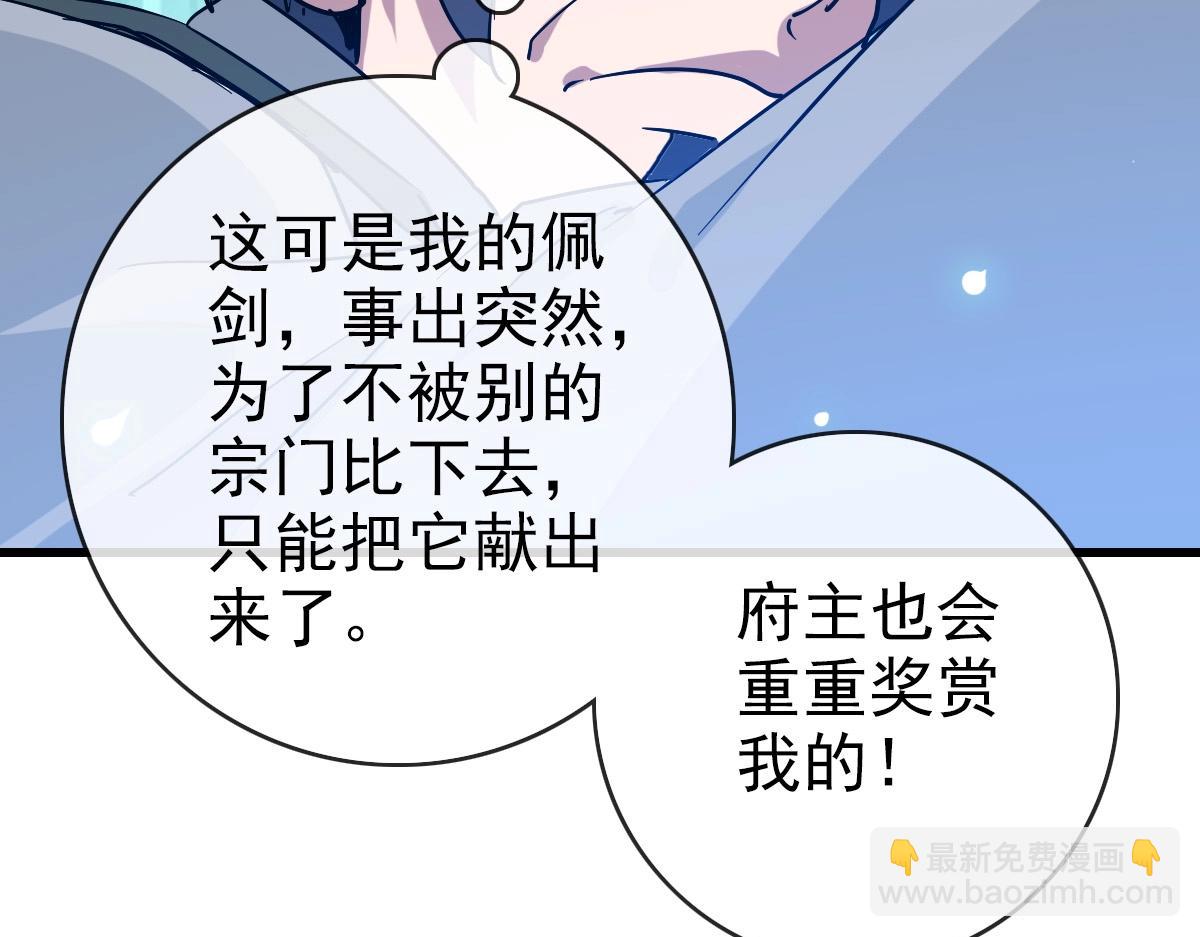 🍻疯狂升级系统 第96话 兵刃之争 第29页
