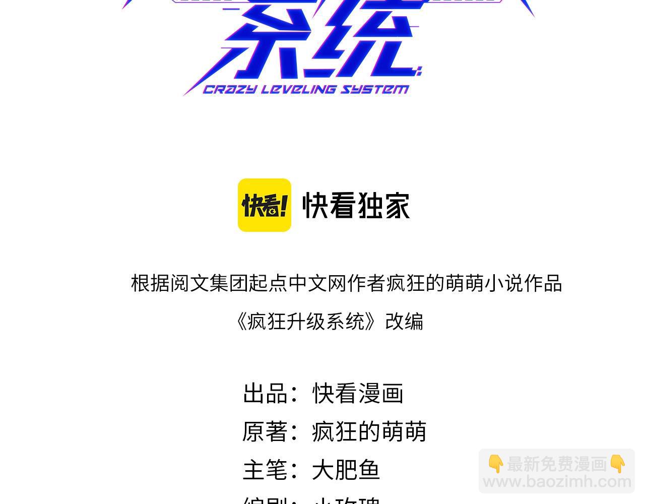 🍻疯狂升级系统 第96话 兵刃之争 第3页