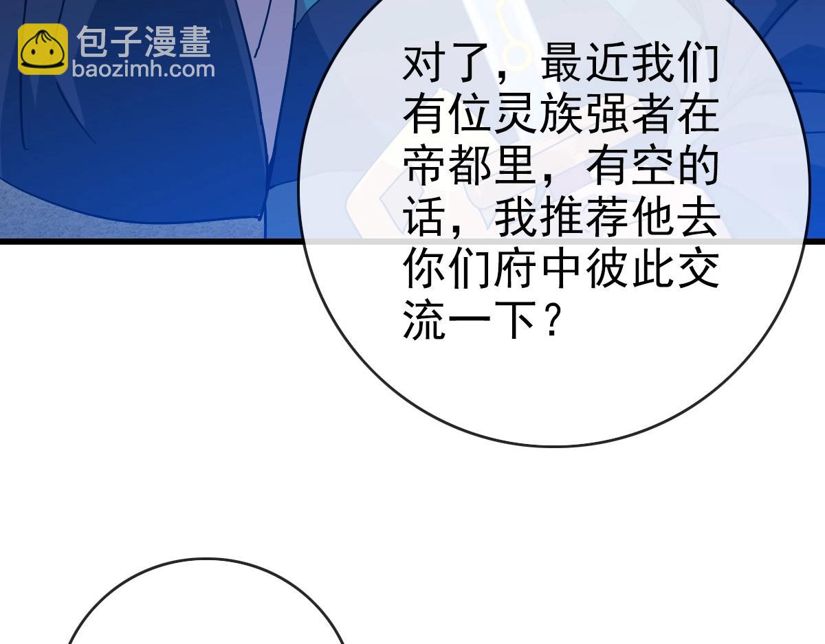 🍻疯狂升级系统 第96话 兵刃之争 第32页