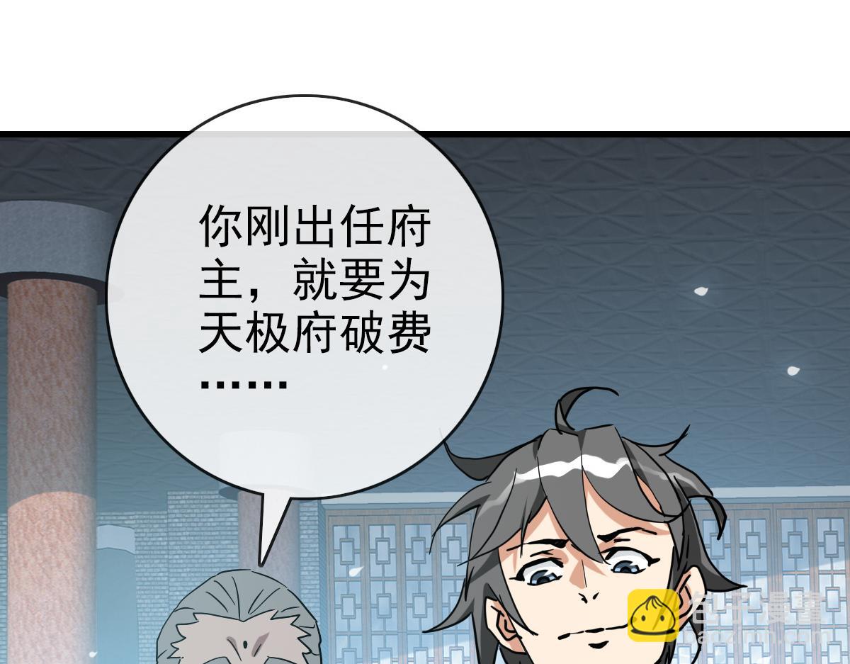 🍻疯狂升级系统 第96话 兵刃之争 第41页