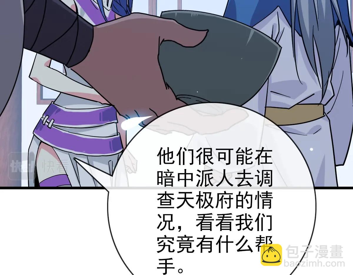 🍻疯狂升级系统 第98话 出手诛成峰 第17页