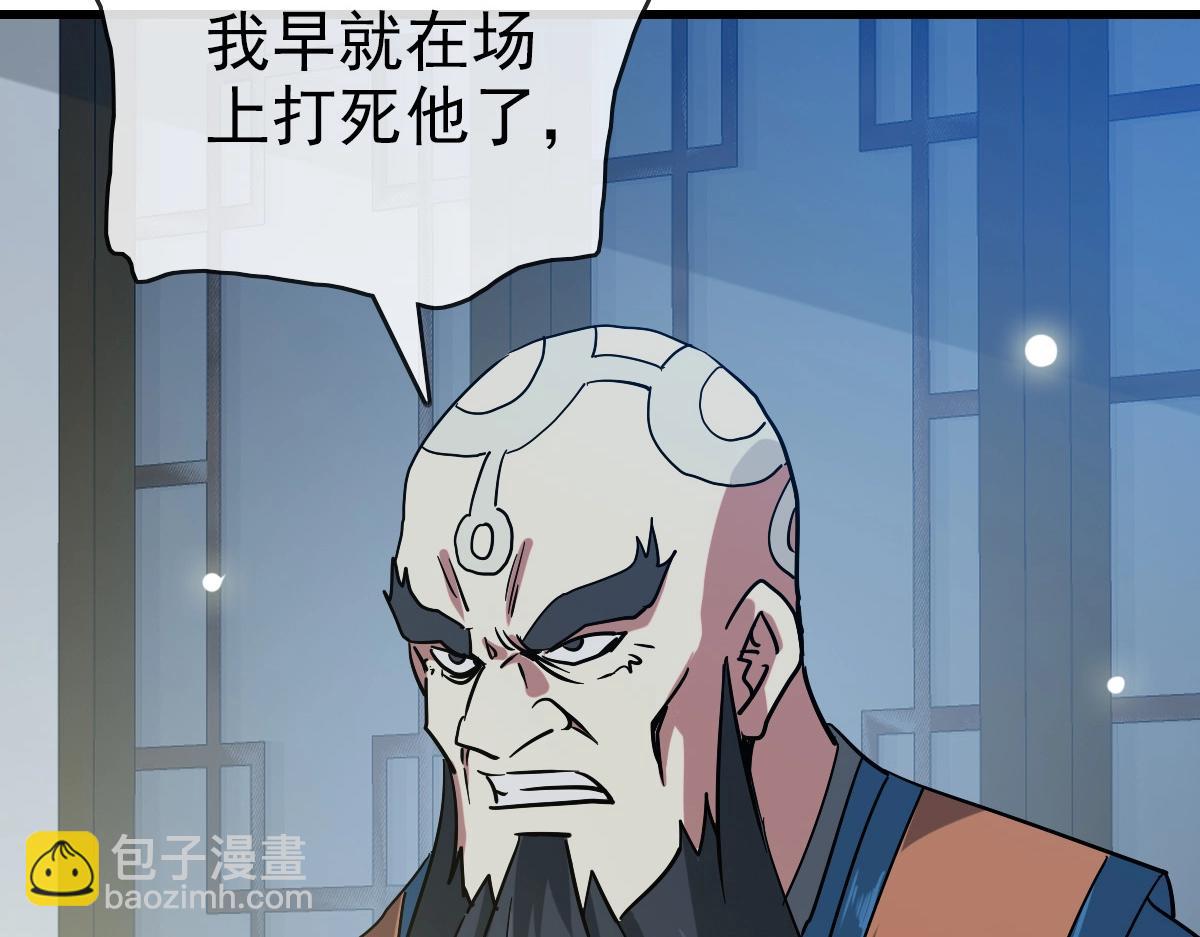 🍻疯狂升级系统 第98话 出手诛成峰 第45页