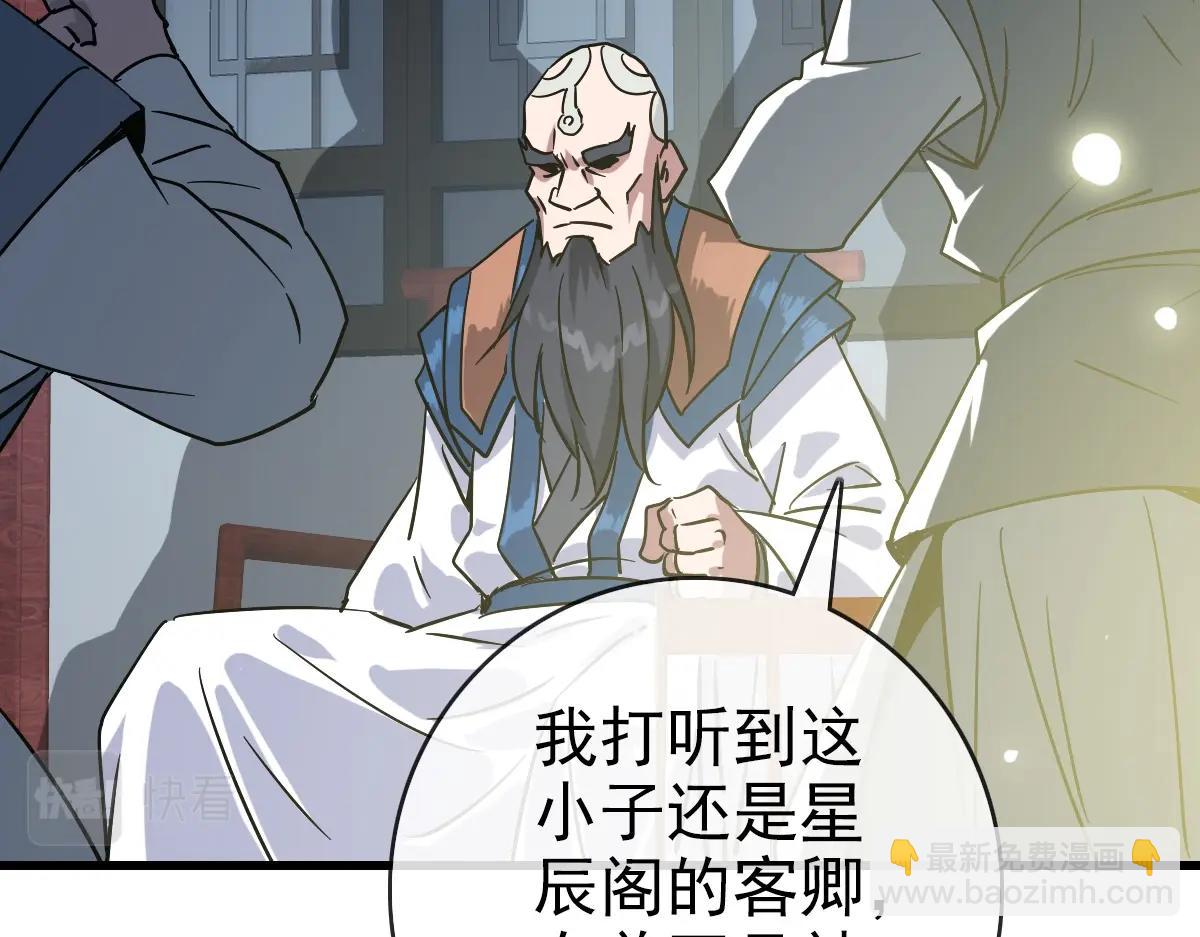 🍻疯狂升级系统 第98话 出手诛成峰 第49页