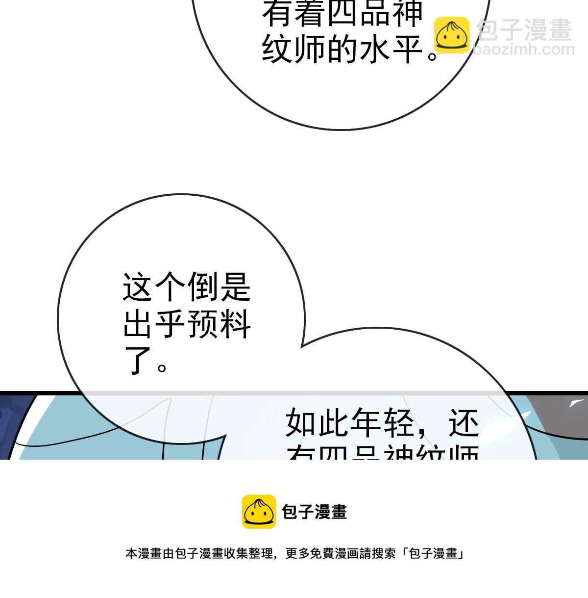 🍻疯狂升级系统 第98话 出手诛成峰 第50页