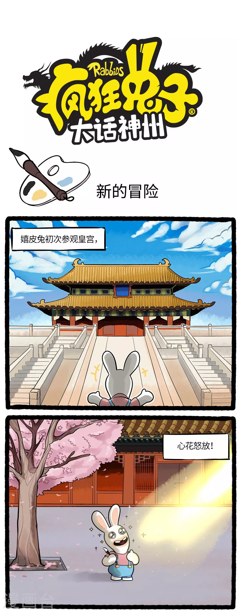 第1话 疯兔首游皇宫误落深坑-第1话