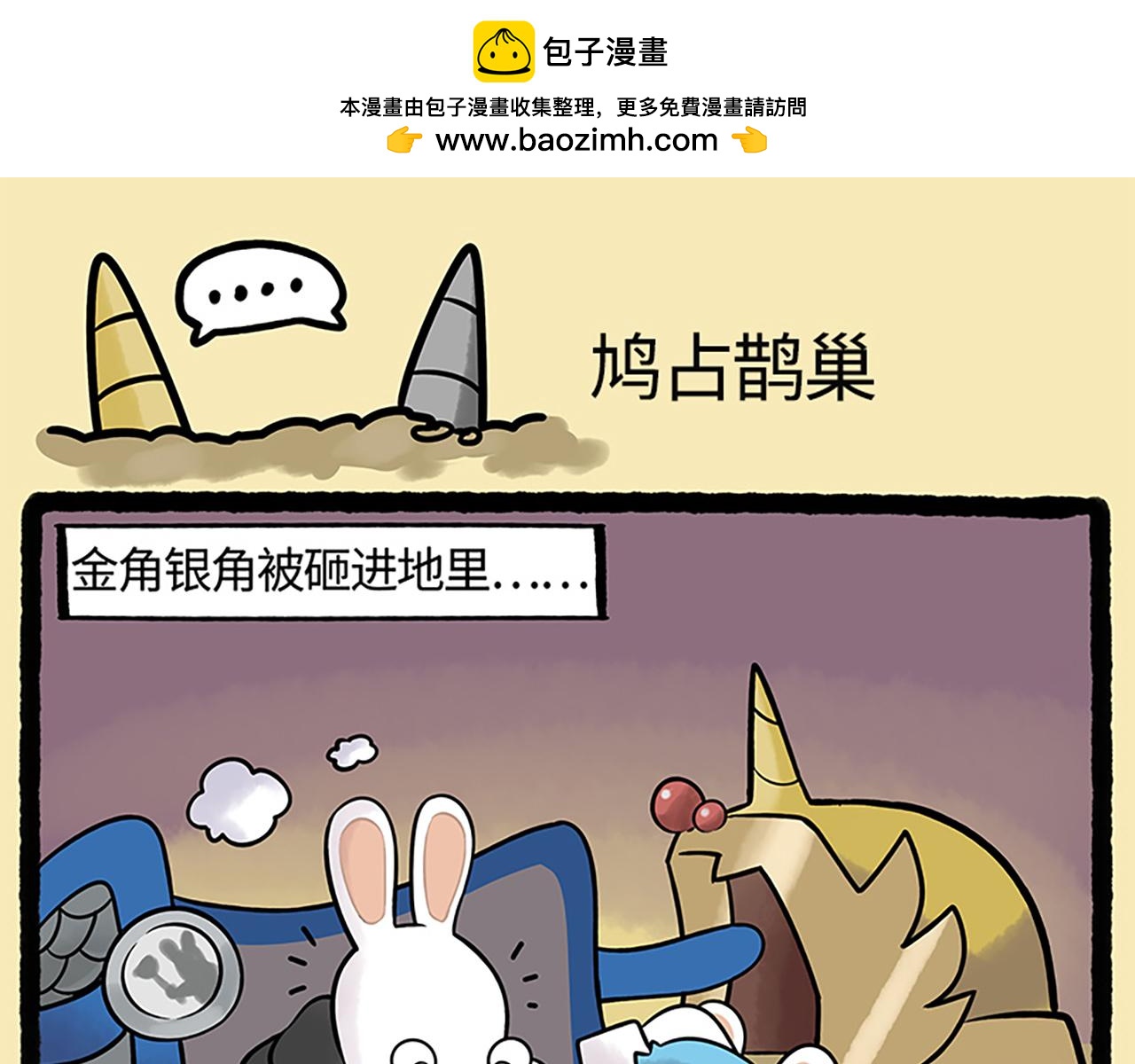 西游篇02-鸠占鹊巢-第101话