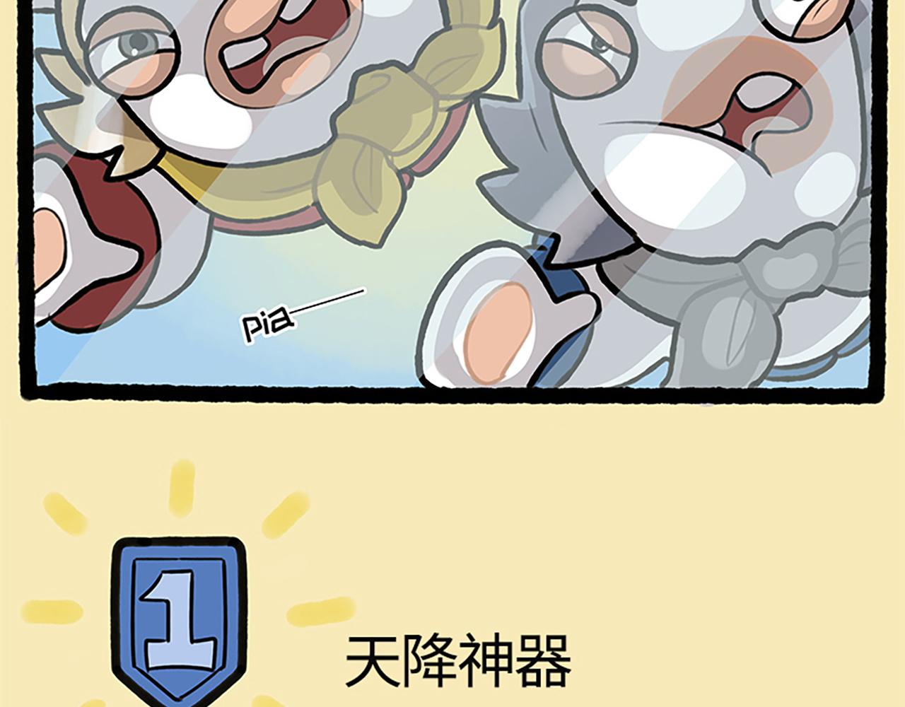 西游篇04-天降神器-第103话