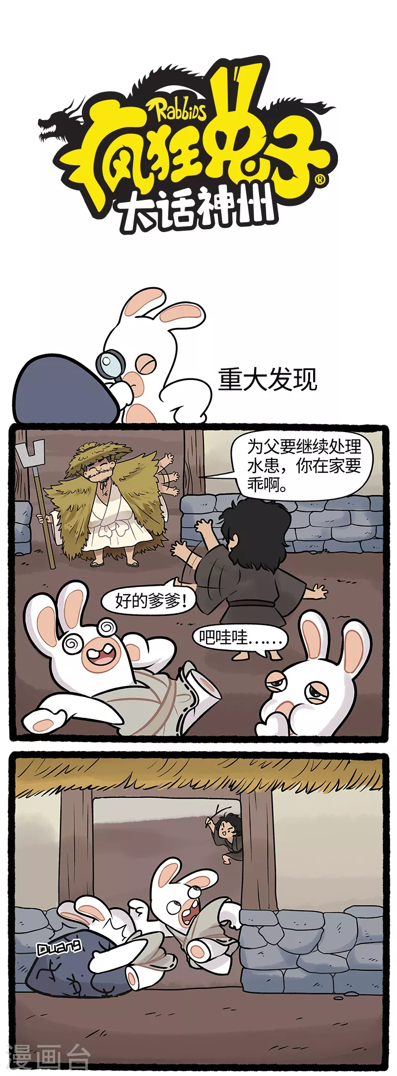 第19话 意外获得神秘线索-第19话