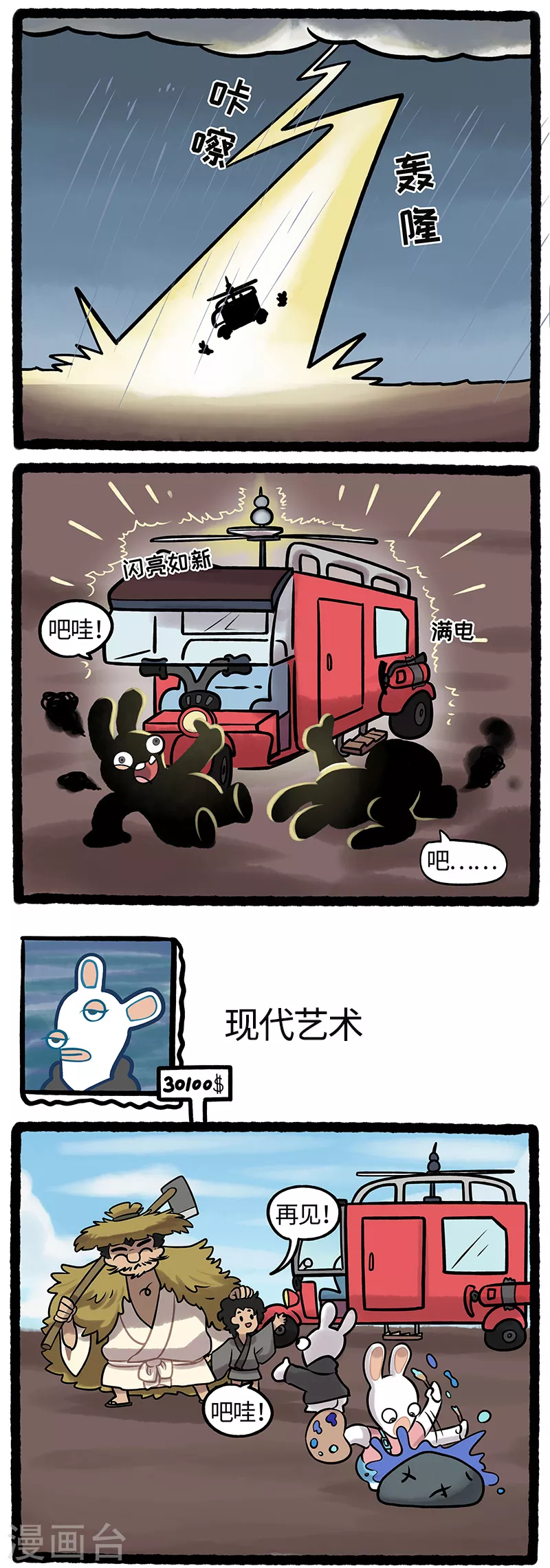 第23话 告别洪荒疯兔再启程-第23话