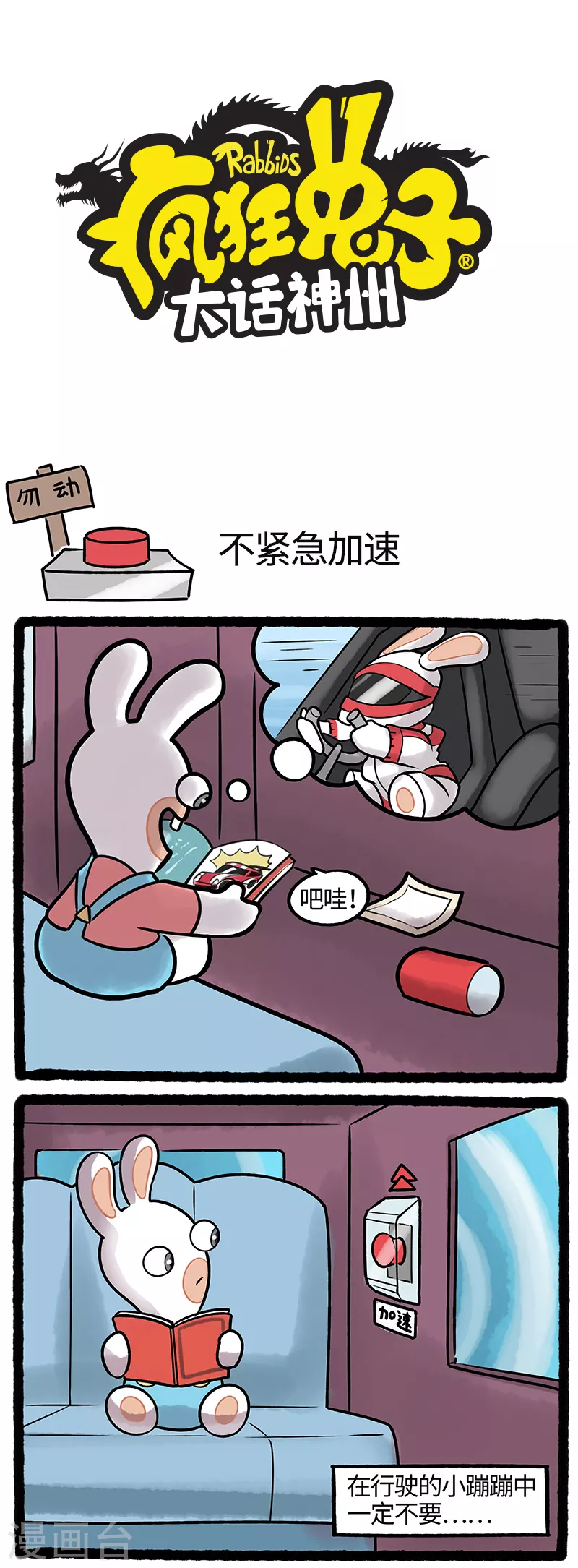 第31话 道路千万条安全第一条-第31话