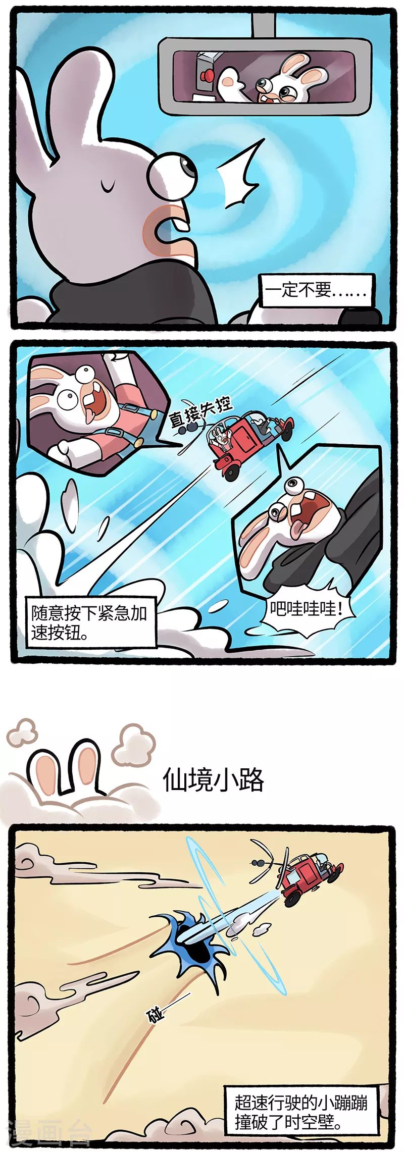 第31话 道路千万条安全第一条-第31话