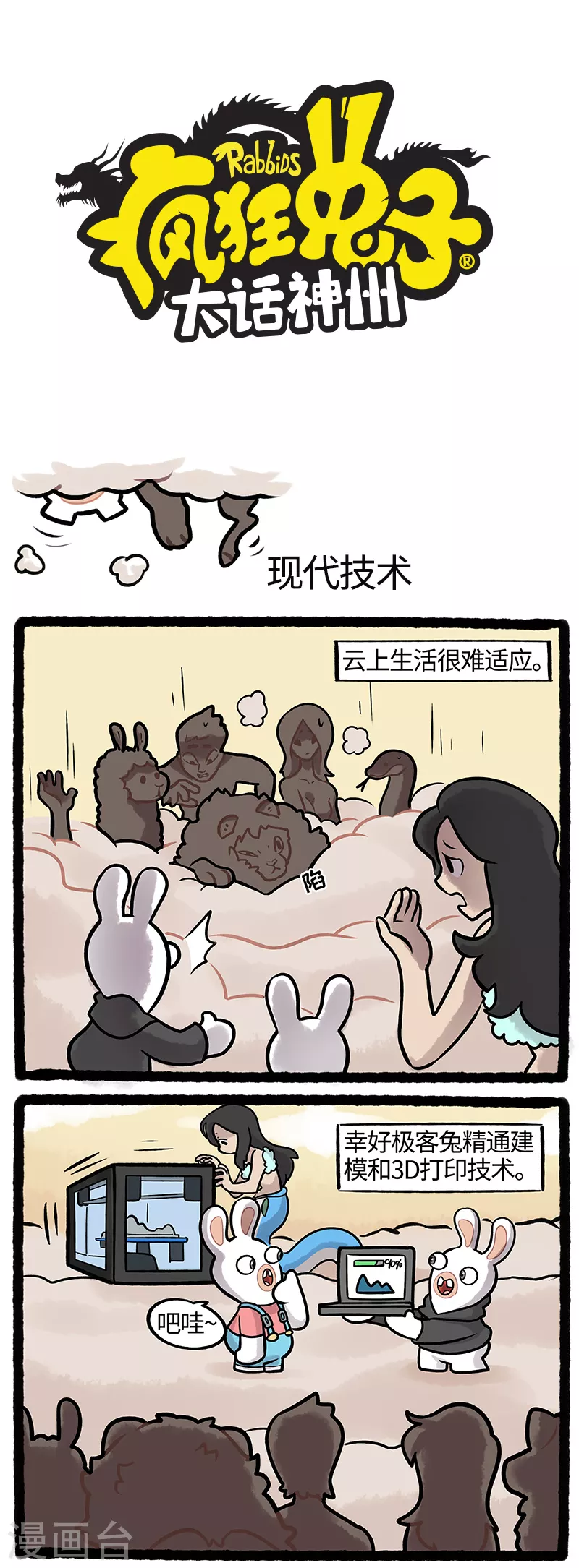 第35话 科技是第一生产力-第35话