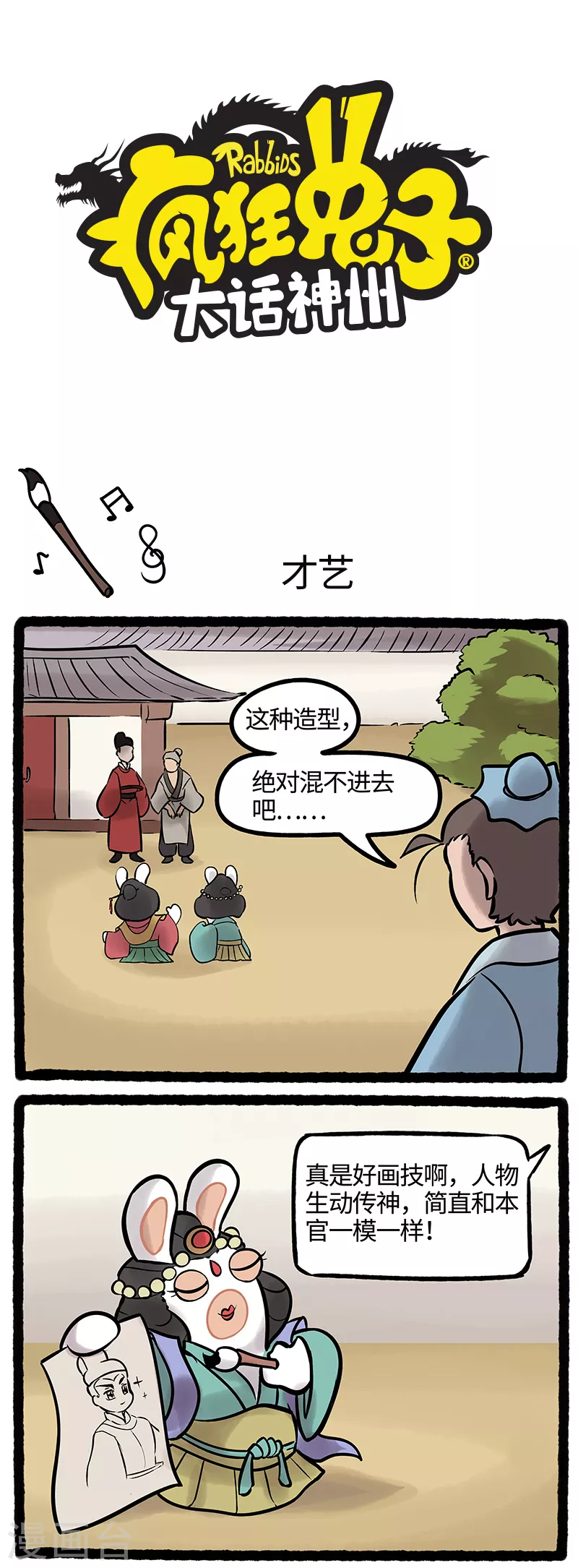 第41话 才华侧漏艳惊四座-第41话