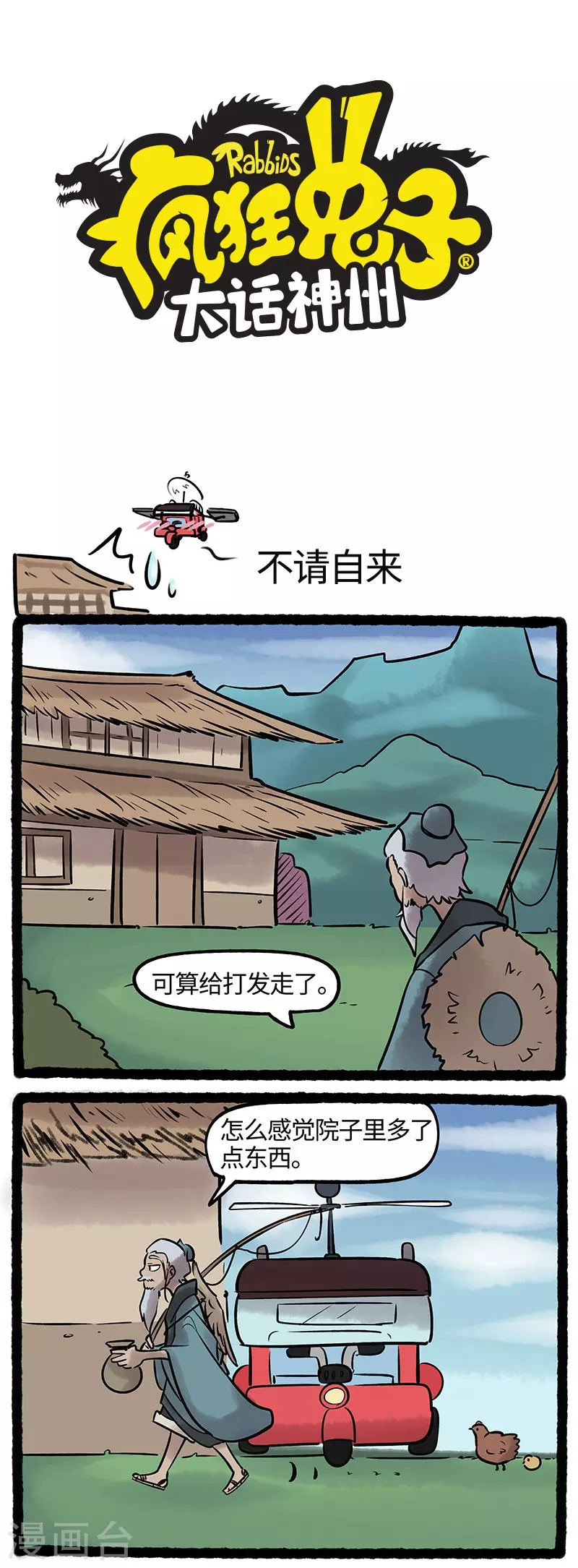 第47话 求贤若渴，不请自来-第47话