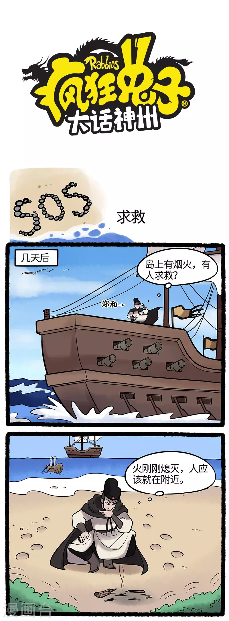 第53话 一起征服大海吧！-第53话
