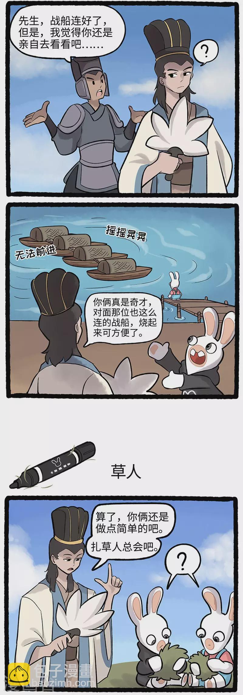 第61话 有困难找疯兔-第61话