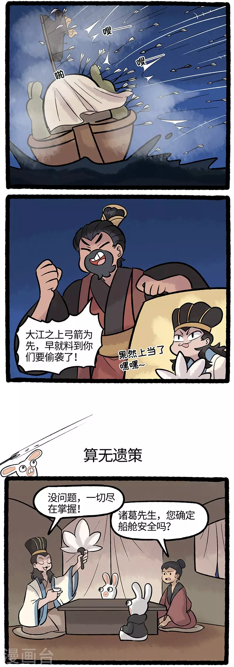 第63话 草兔借箭大、大成功？-第63话