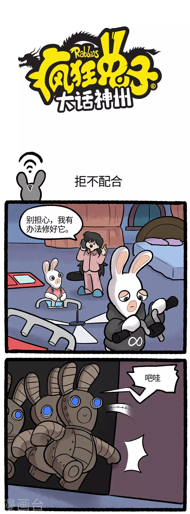 第67话 女娲工厂大公开-第67话