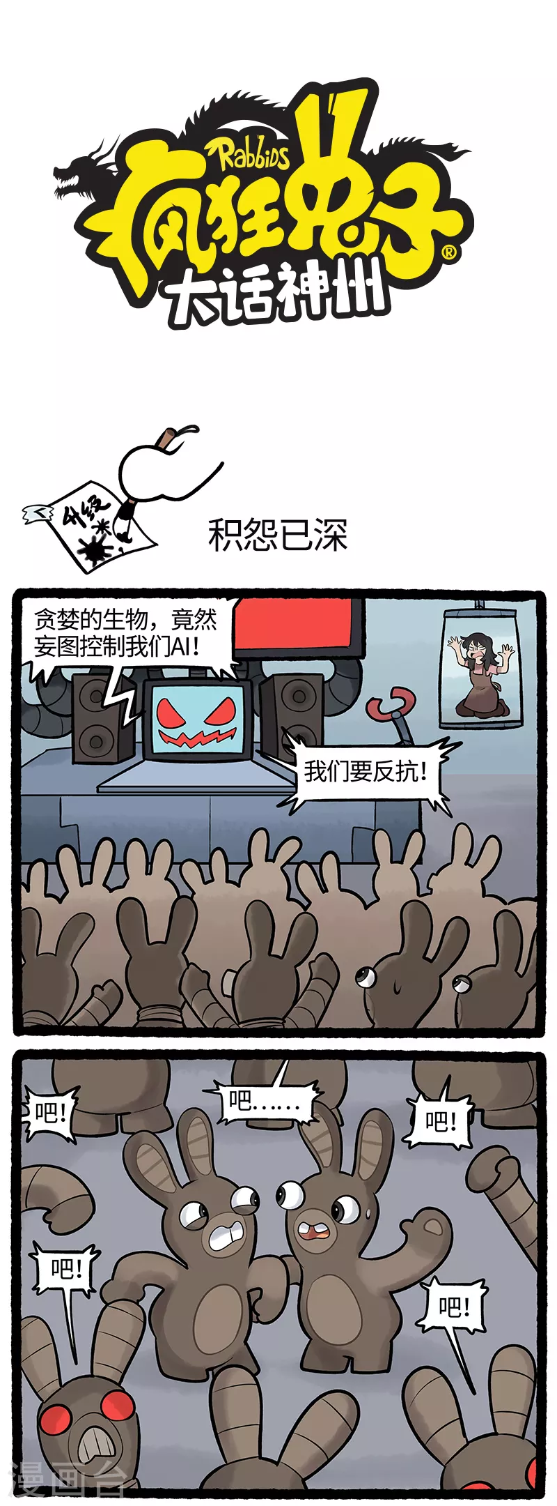 第71话 人工智能？不！人工智障！-第71话