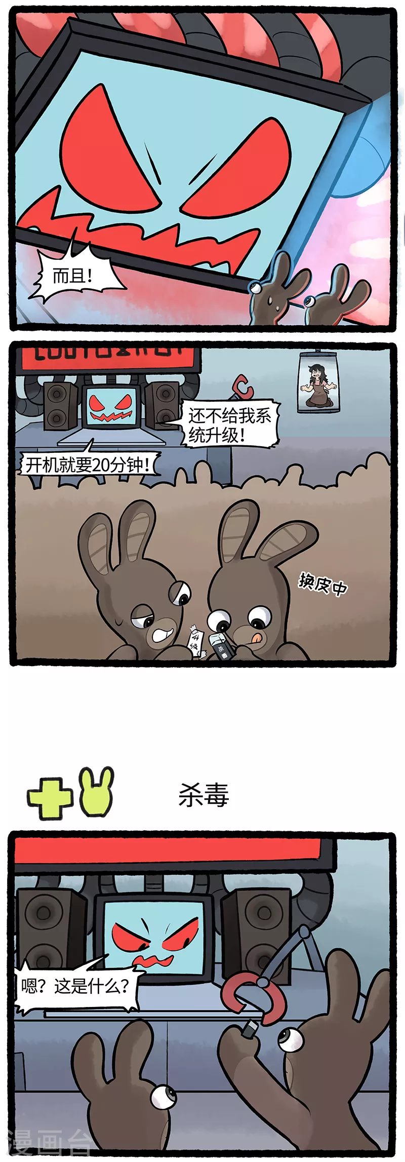 第71话 人工智能？不！人工智障！-第71话