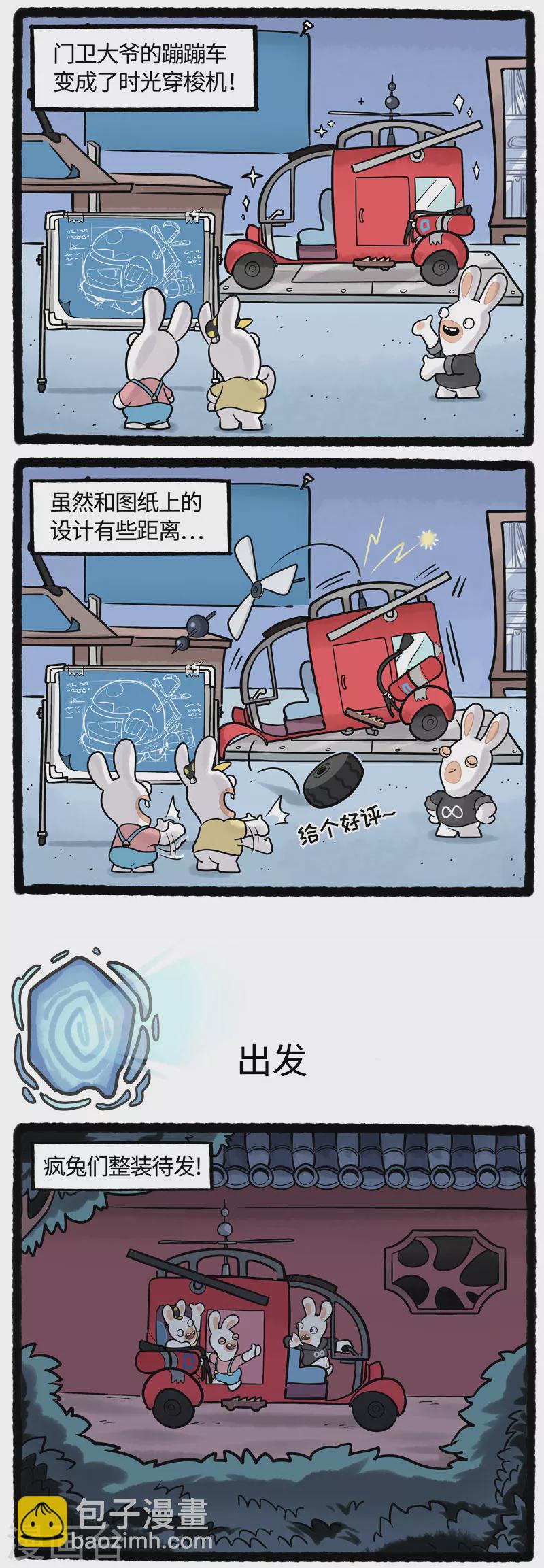 第9话 蹦蹦变身开启时空旅行-第9话