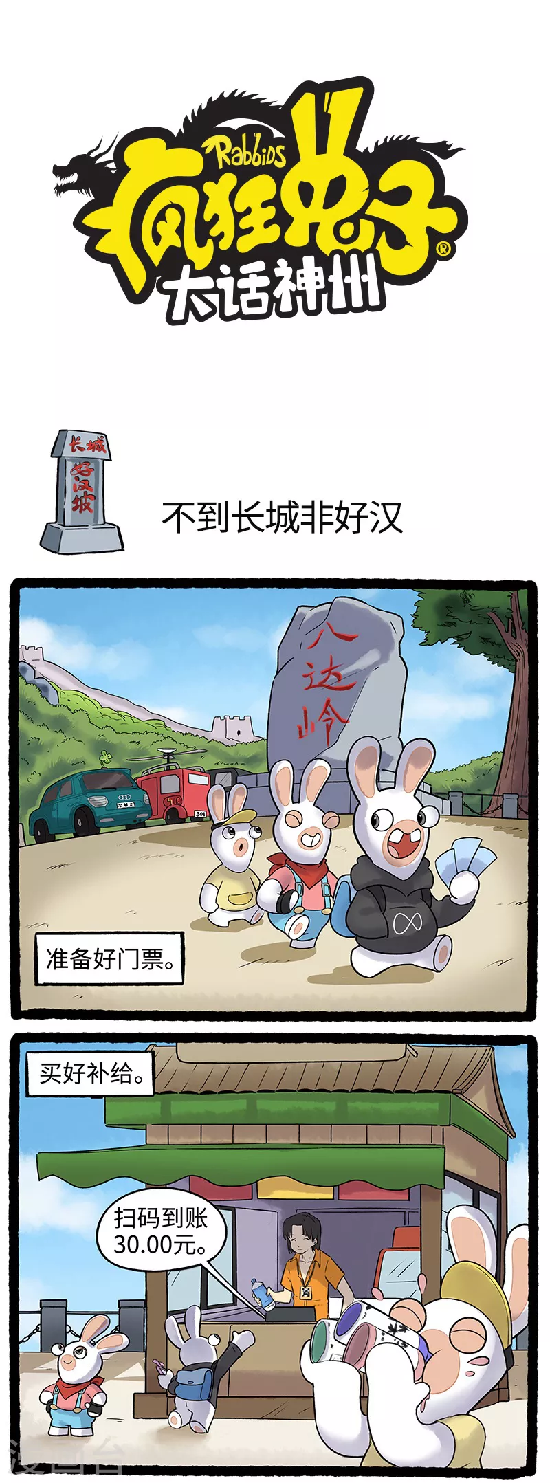 第81话 旅游太累，疯兔崩溃-第81话