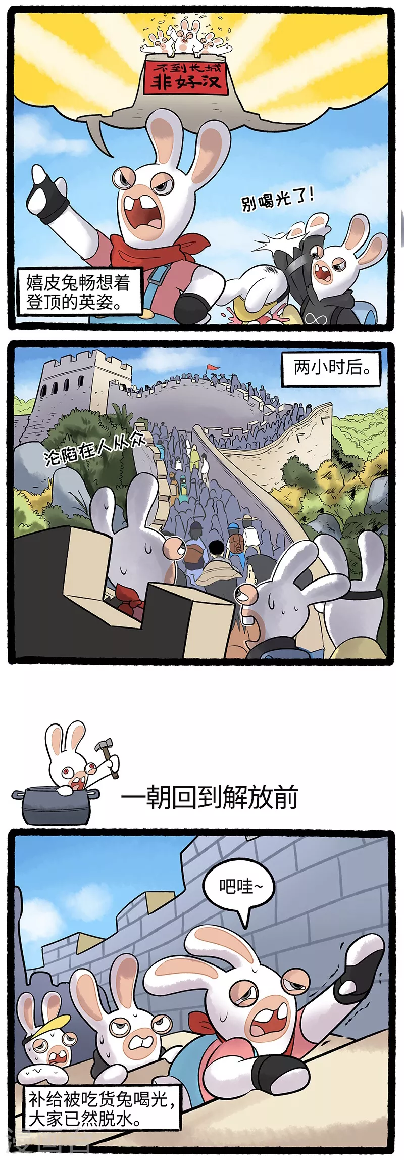 第81话 旅游太累，疯兔崩溃-第81话