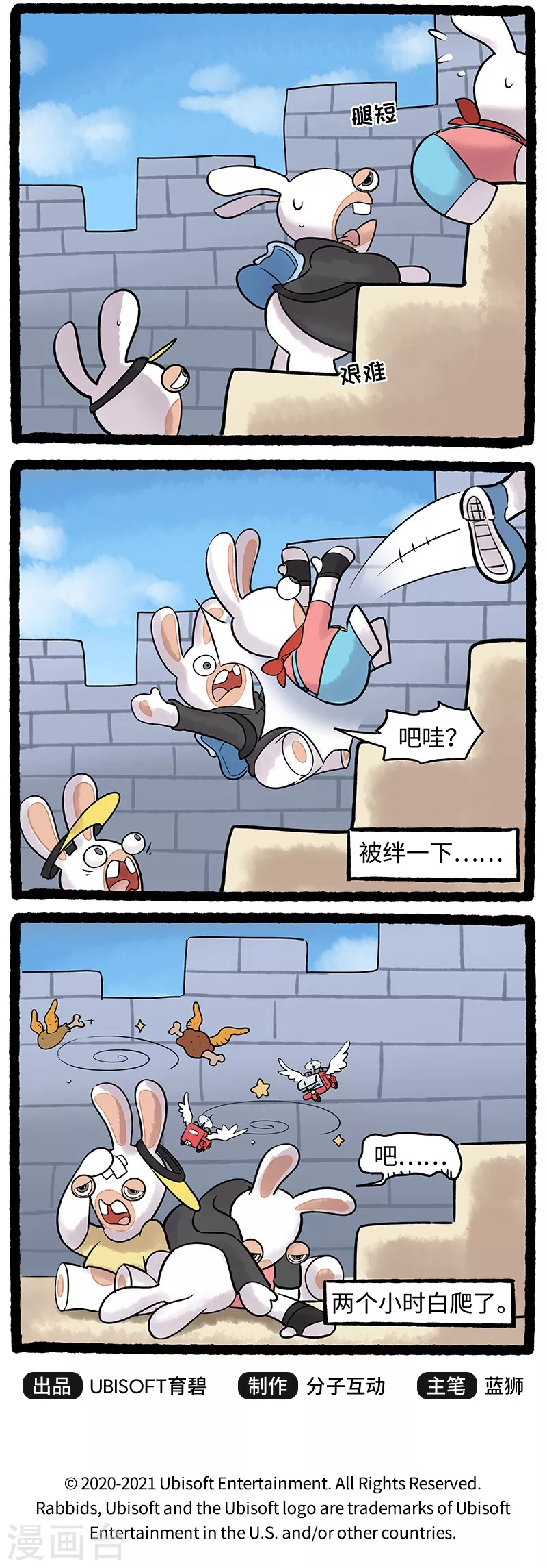 第81话 旅游太累，疯兔崩溃-第81话